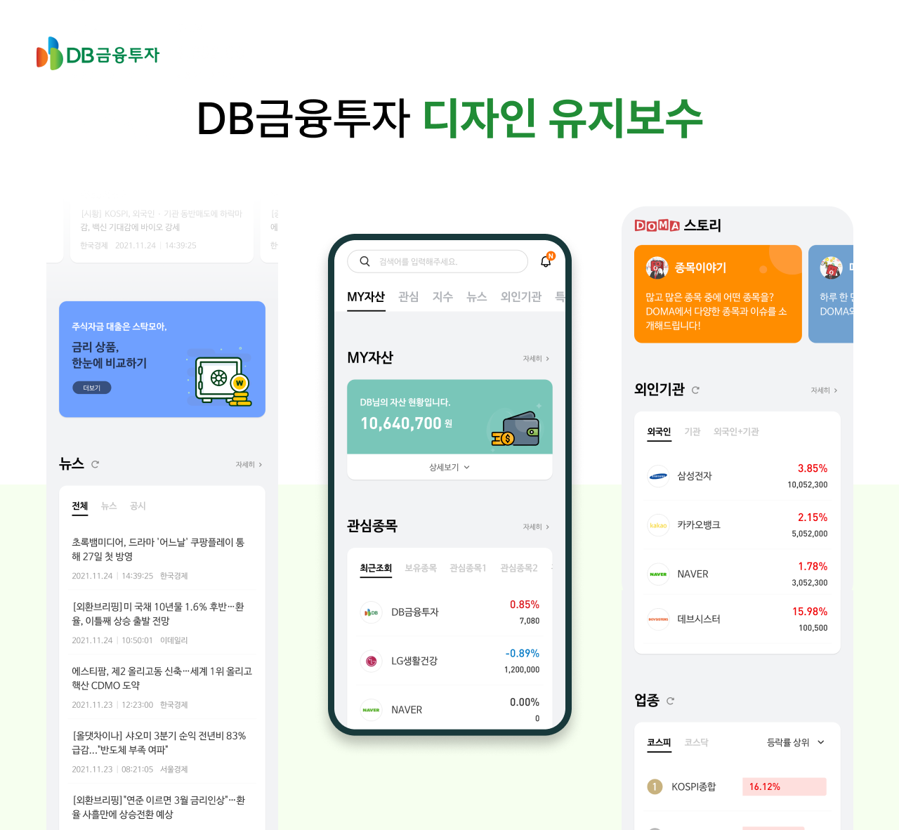 DB금융투자