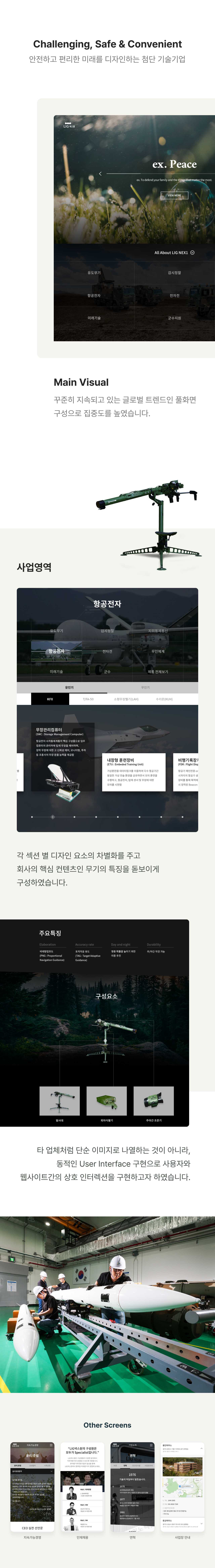LIG넥스원