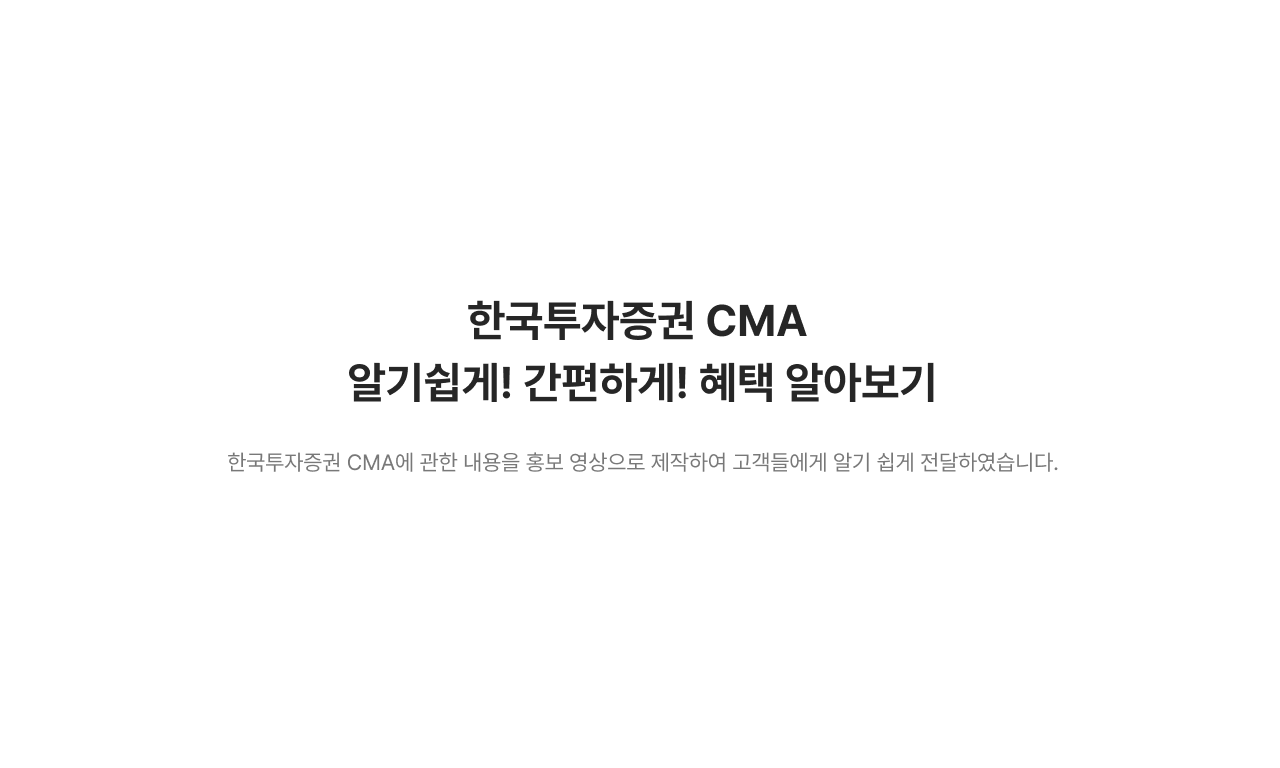 한국투자증권