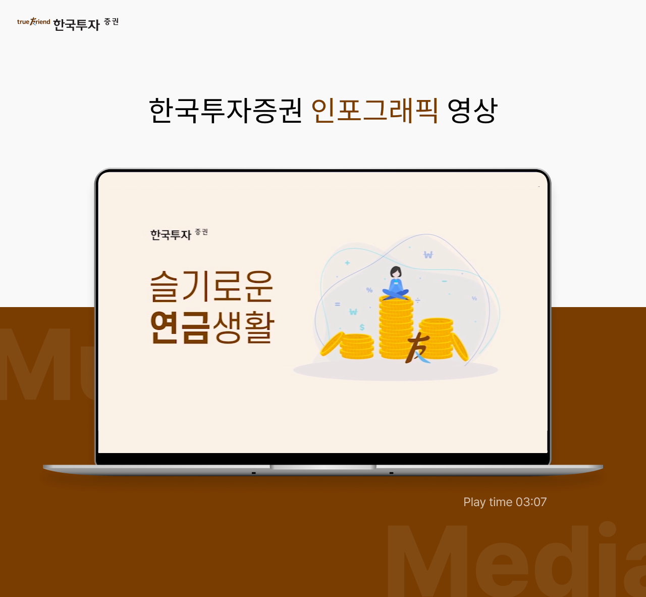 한국투자증권