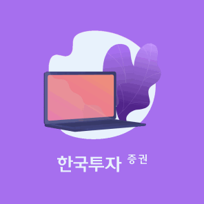 한국투자증권 배너