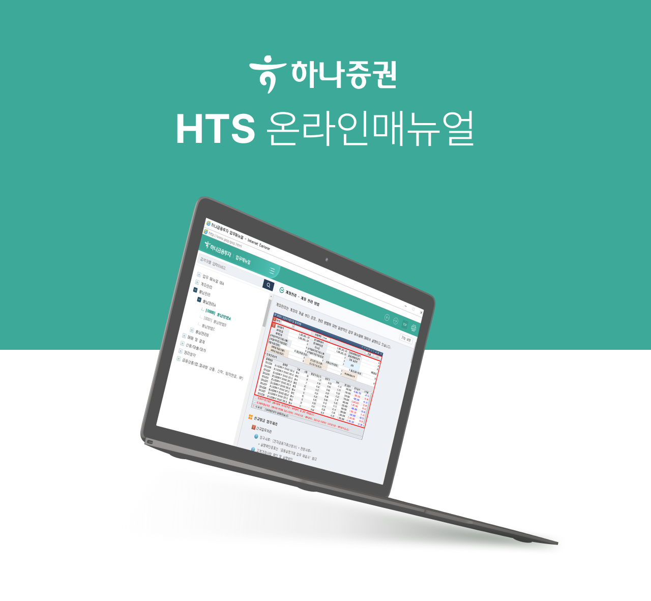 하나금융투자