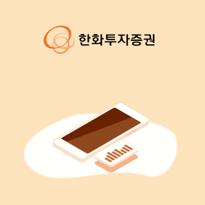 한화투자증권 배너