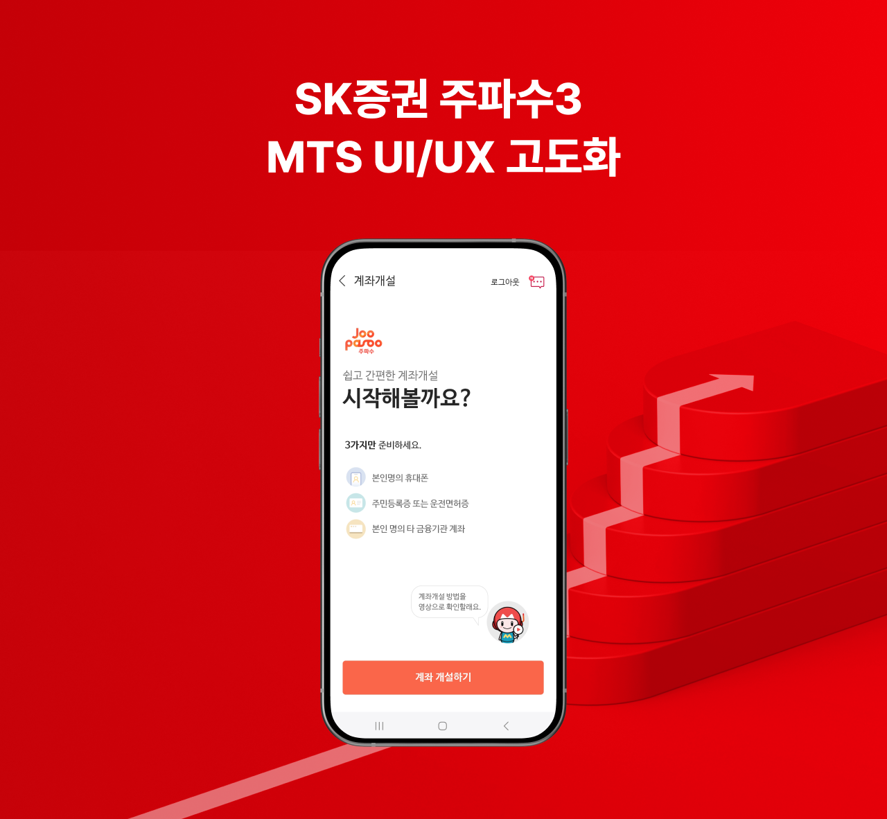 SK증권