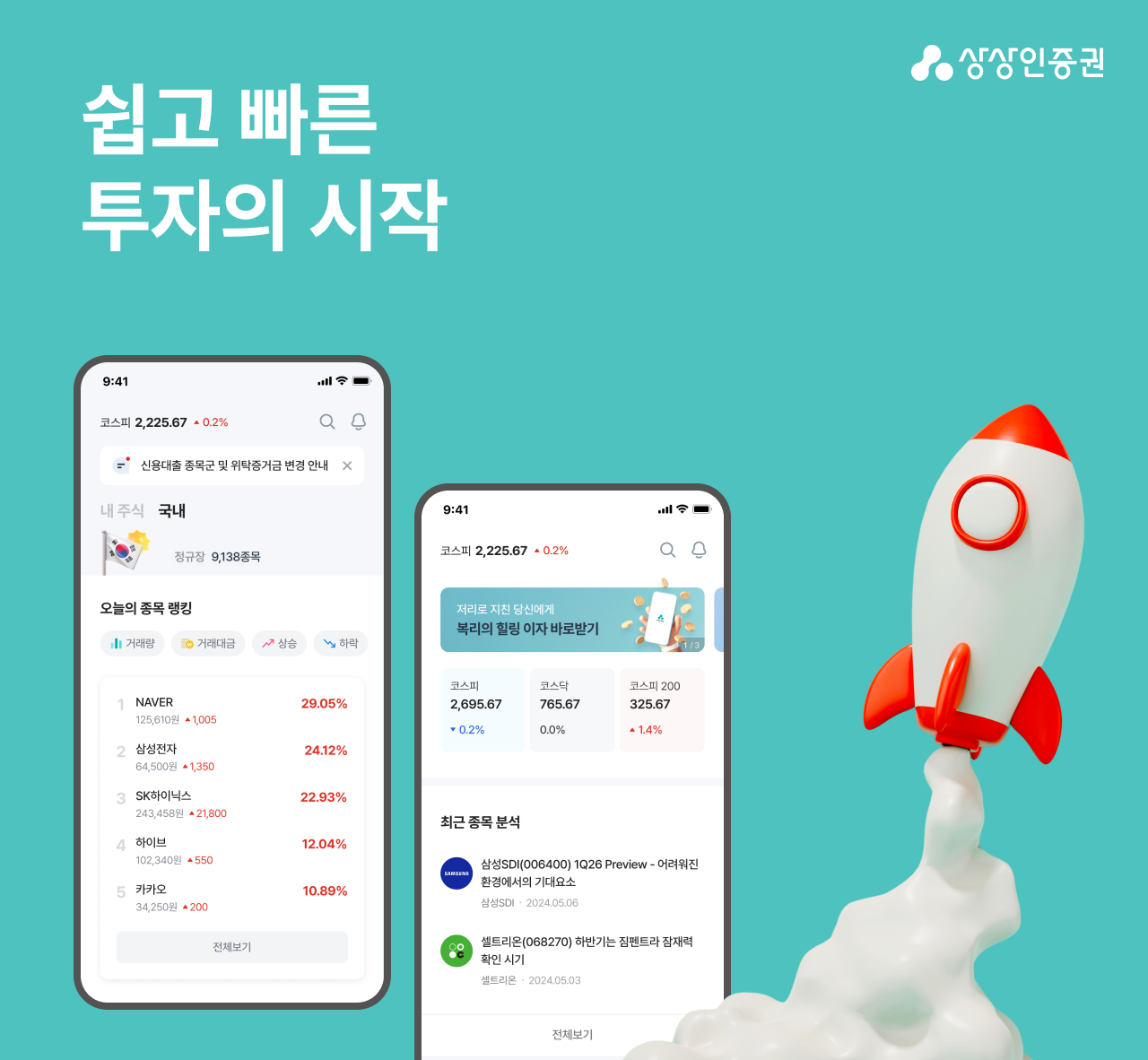 상상인증권