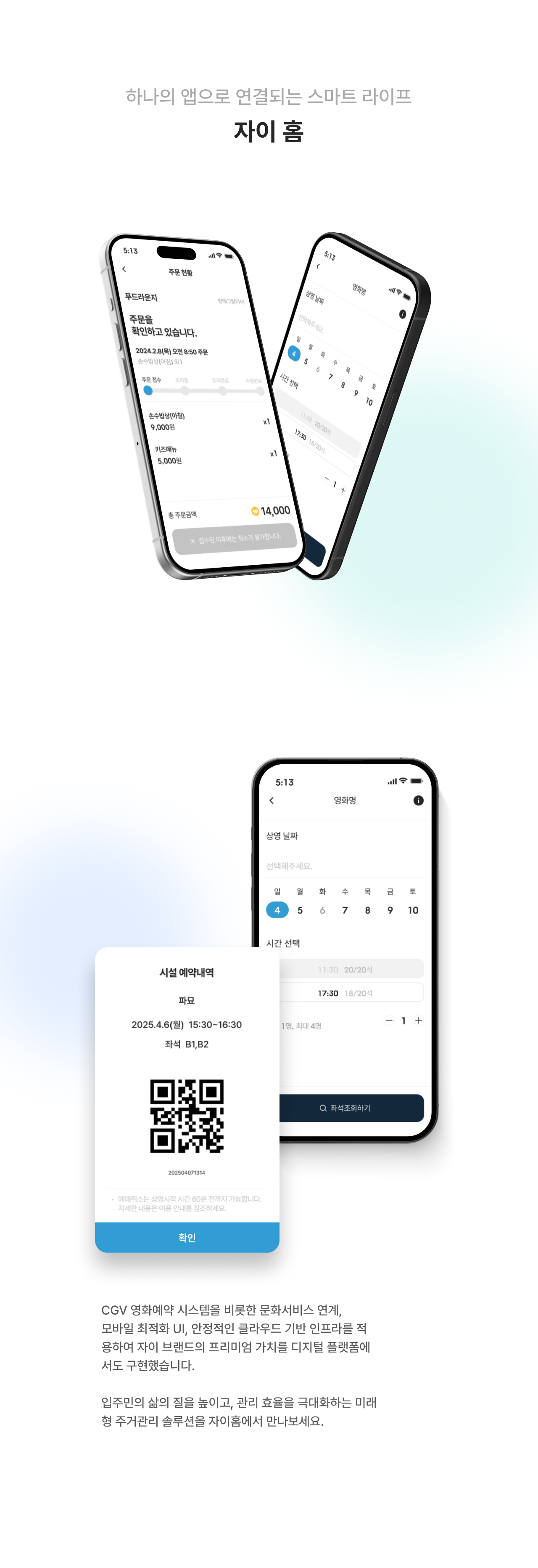 GS건설 XI Home FMCS
