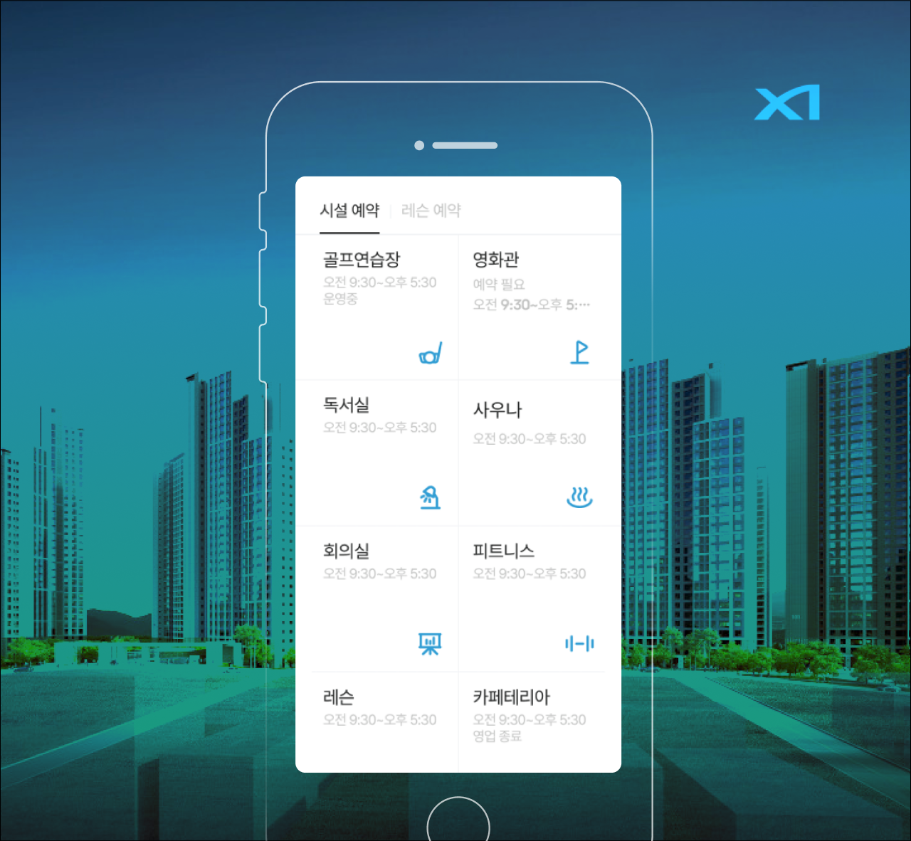 GS건설 XI Home FMCS