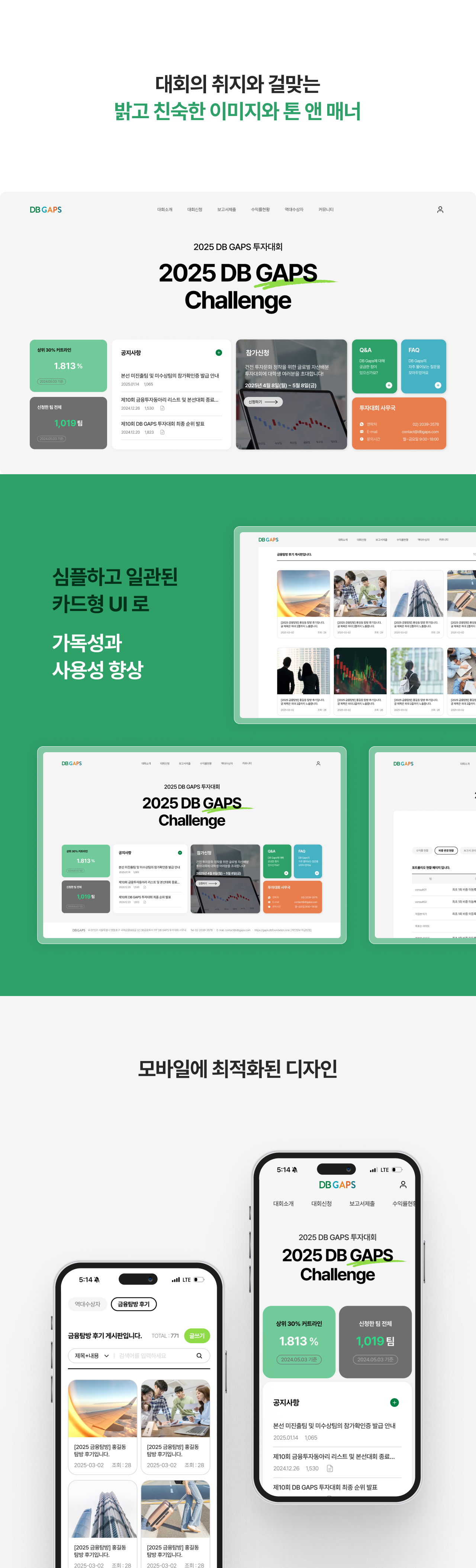 DB GAPS 투자대회 홈페이지
