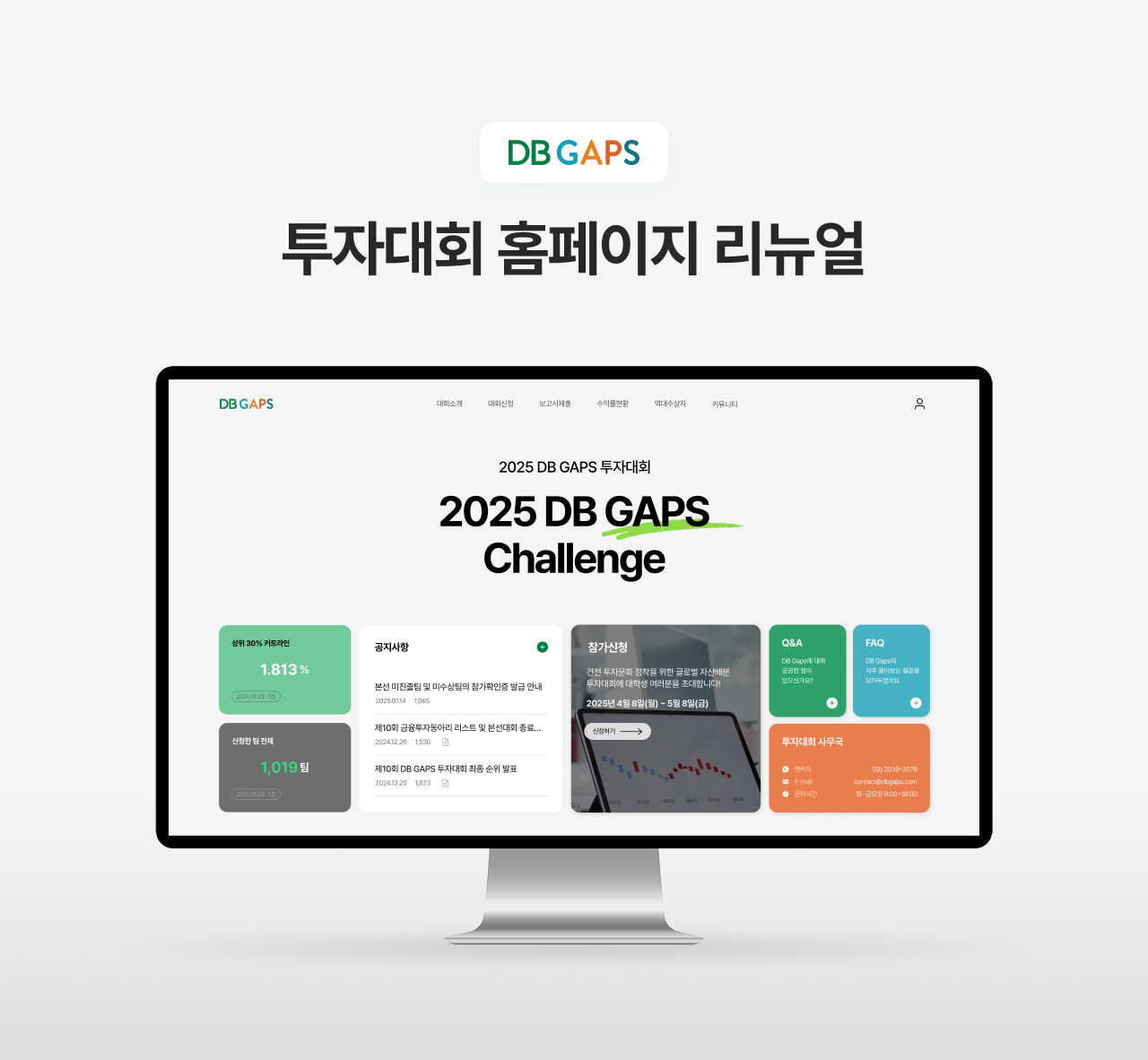 DB GAPS 투자대회 홈페이지