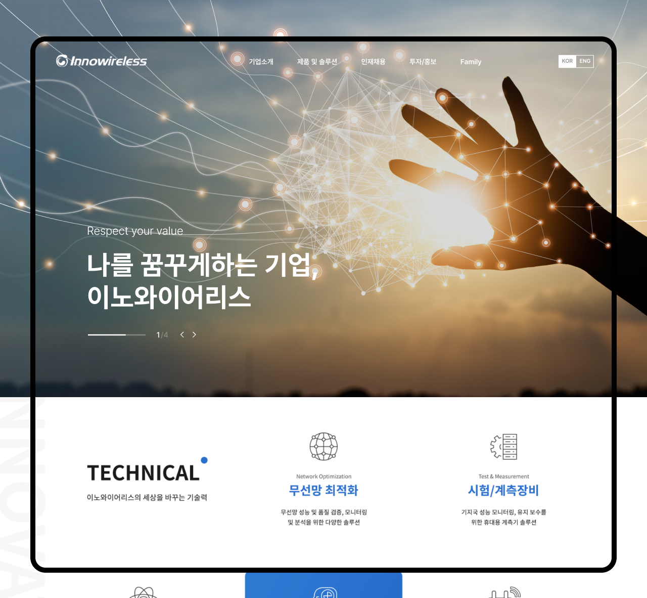 이노와이어리스
