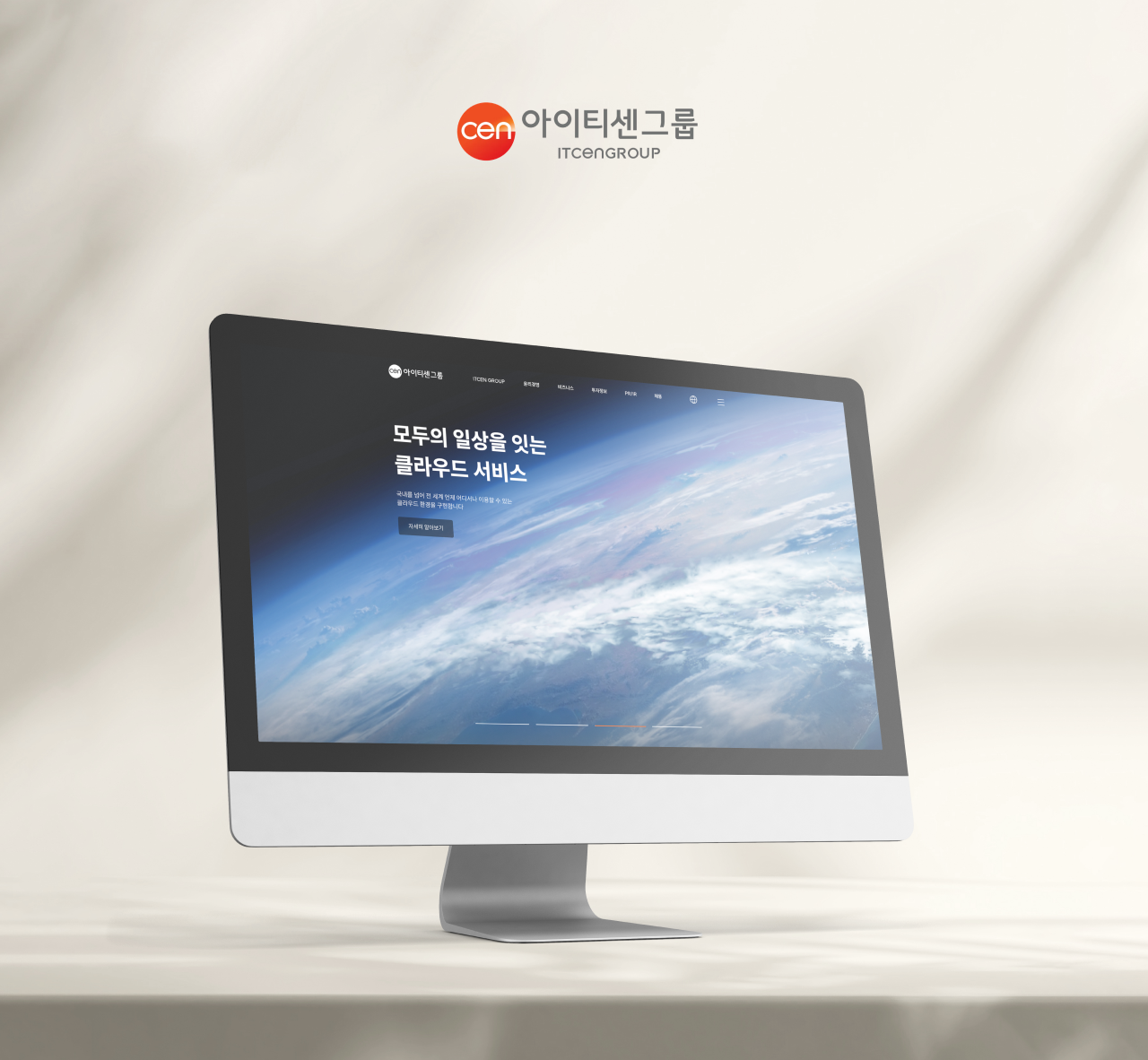 아이티센그룹