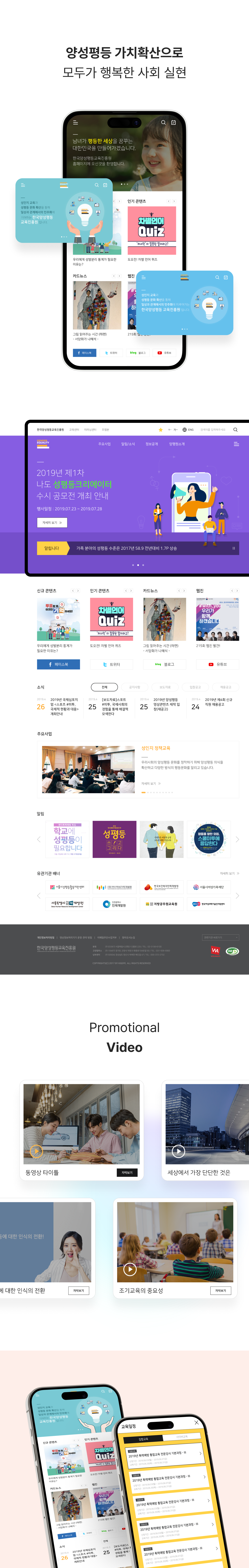 한국양성평등교육진흥원