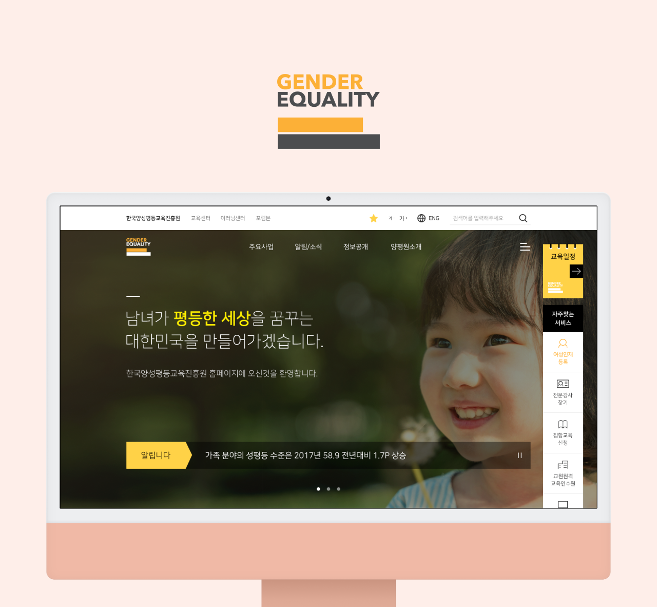 한국양성평등교육진흥원