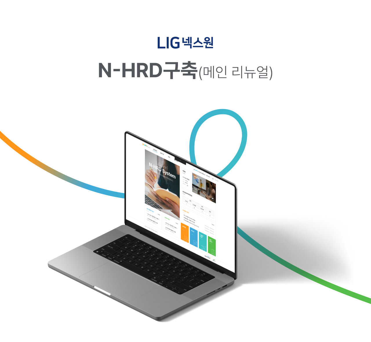 LIG넥스원