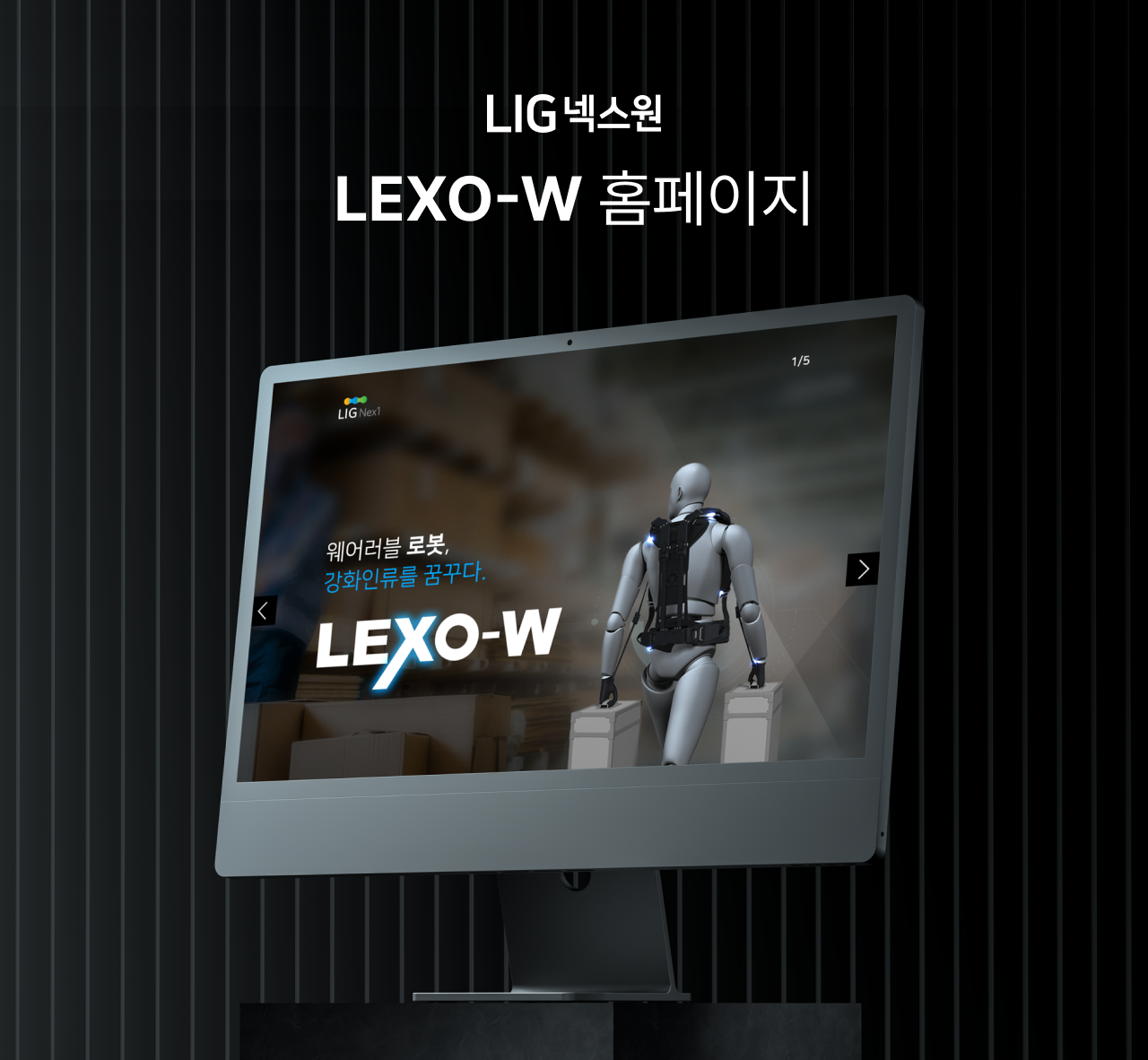 LIG넥스원